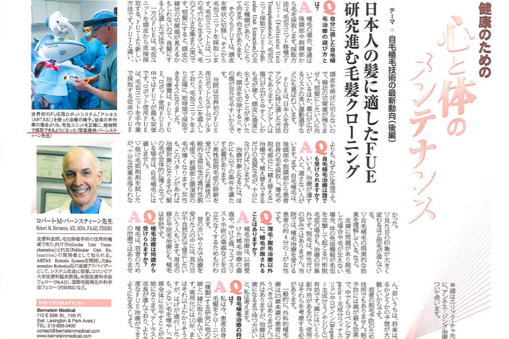 Dr. Bernstein Interviewed in NY Japion Pt 2